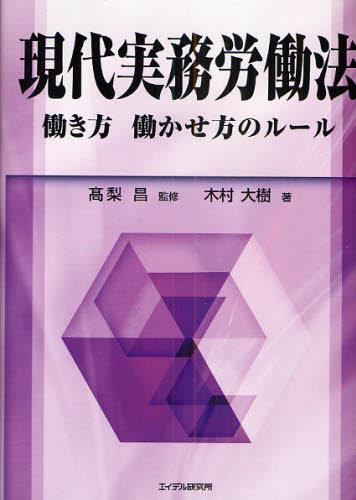 現代実務労働法