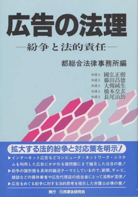広告の法理