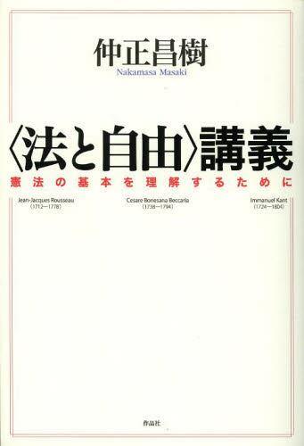 〈法と自由〉講義