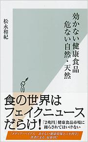 効かない健康食品