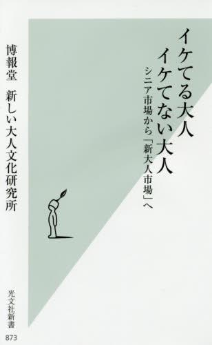 イケてる大人イケてない大人