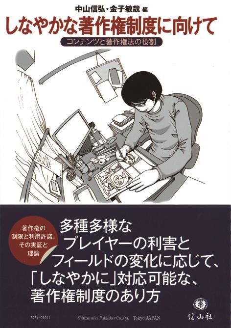 しなやかな著作権制度に向けて