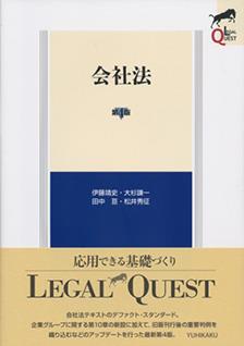 会社法〔第4版〕