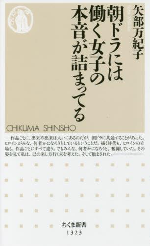 朝ドラには働く女子の本音が詰まってる