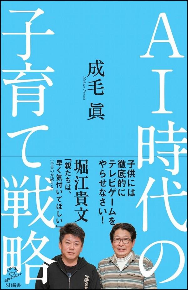 AI時代の子育て戦略