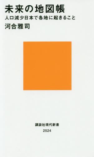 未来の地図帳