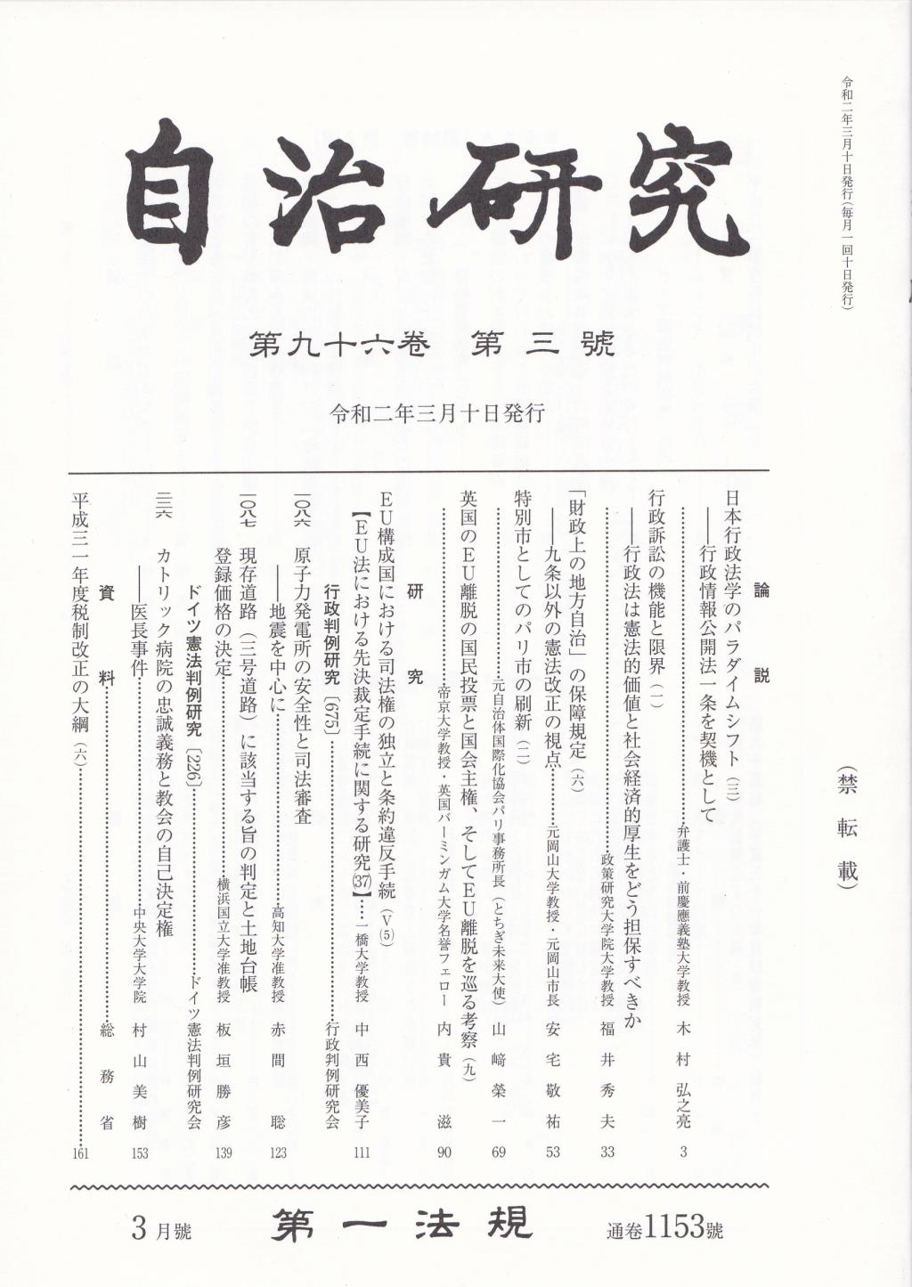 自治研究　第96巻 第3号 通巻1153号 令和2年3月号