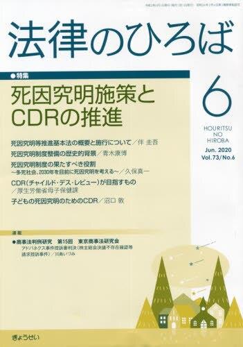 法律のひろば 2020年6月号 第73巻第6号