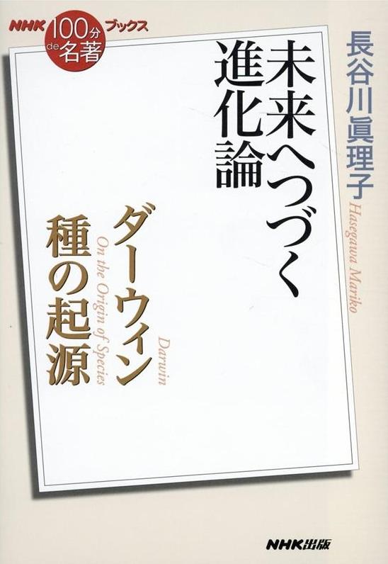 ダーウィン　種の起源