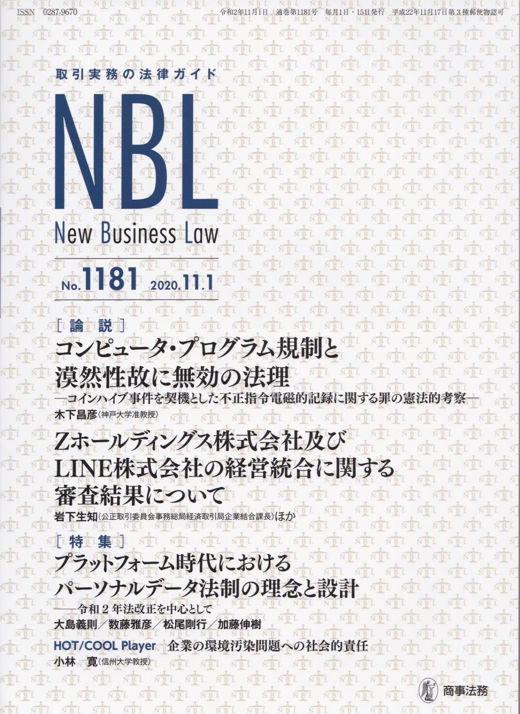 NBL No.1181 2020.11.1