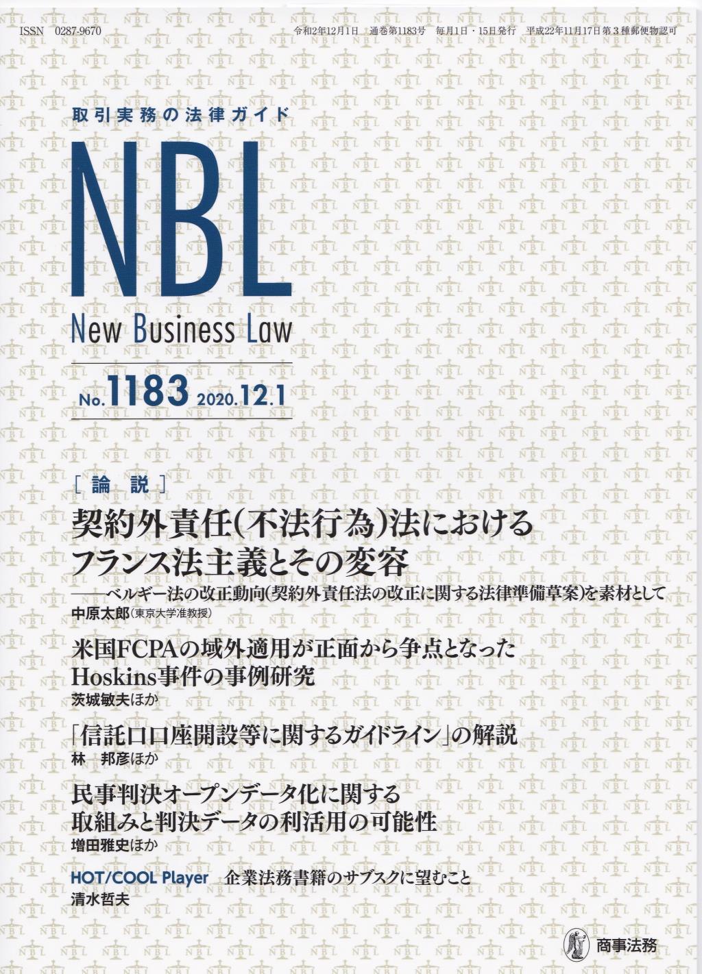 NBL No.1183 2020.12.1