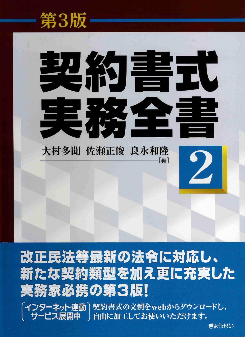 契約書式実務全書 （第2巻）〔第3版〕 / 法務図書WEB