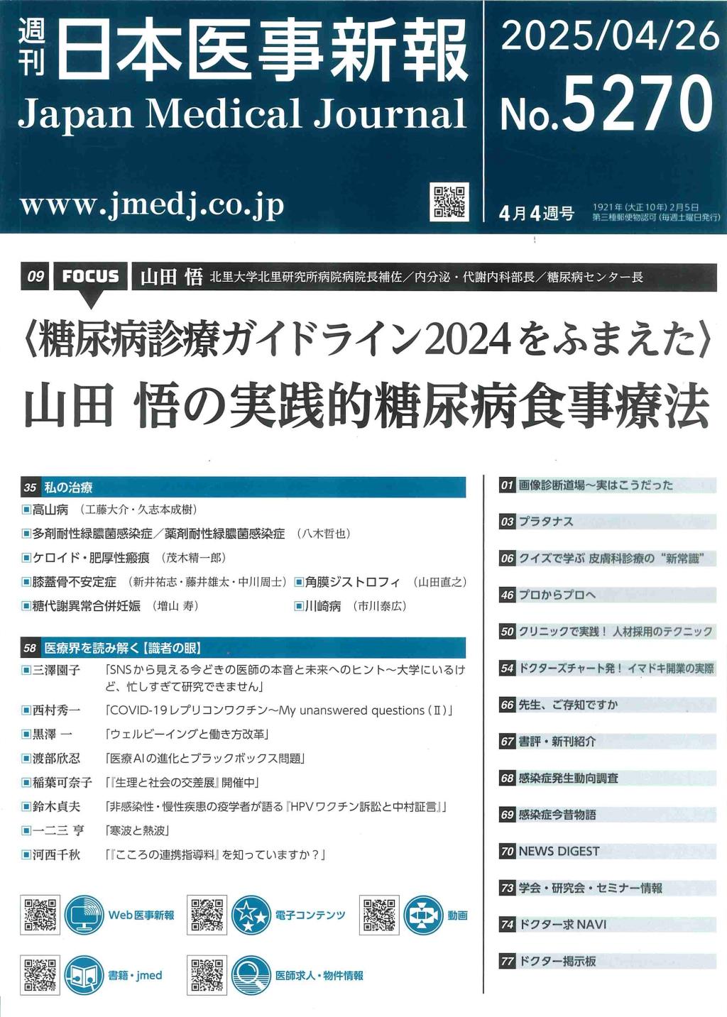 週刊　日本医事新報　No.5270