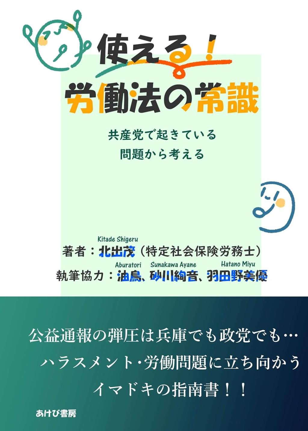 使える！労働法の常識
