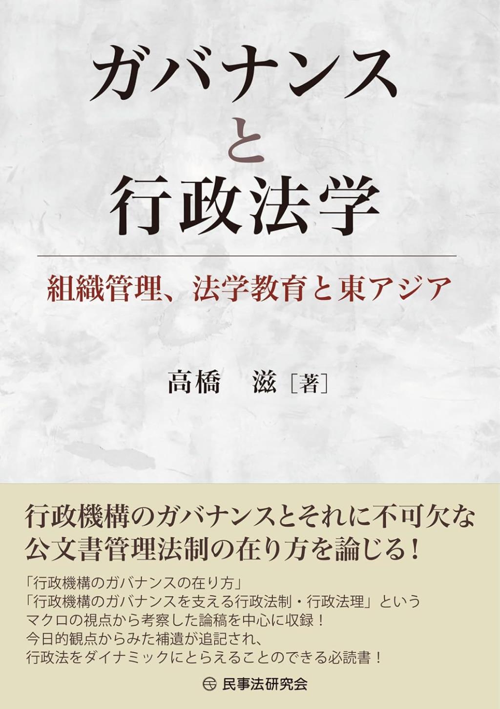 ガバナンスと行政法学