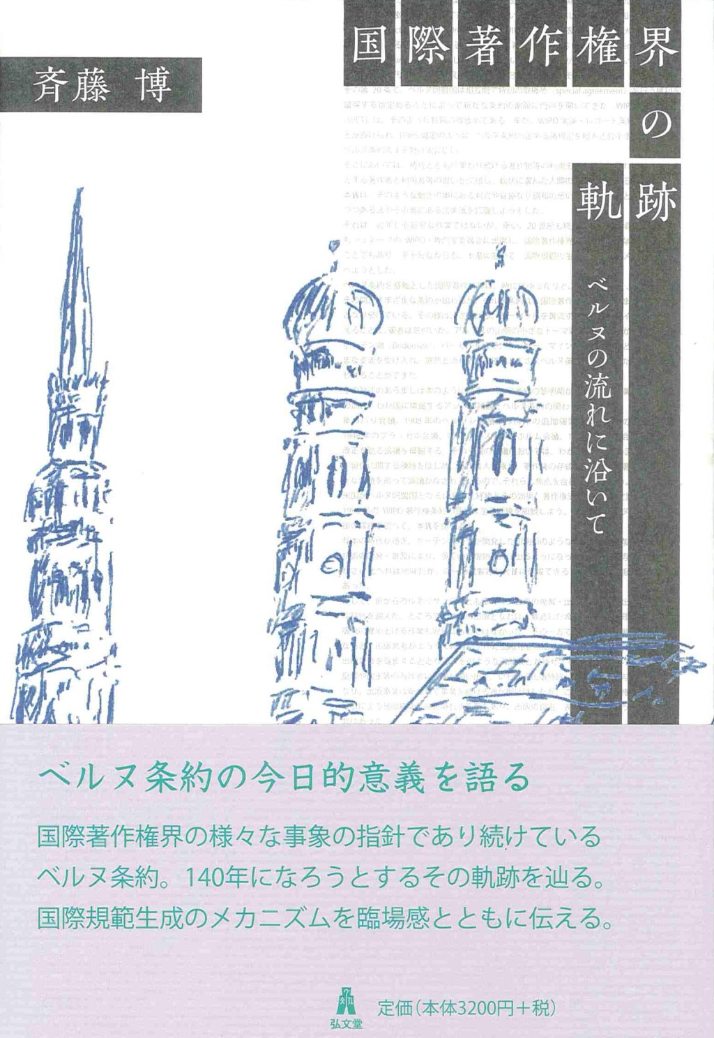 国際著作権界の軌跡