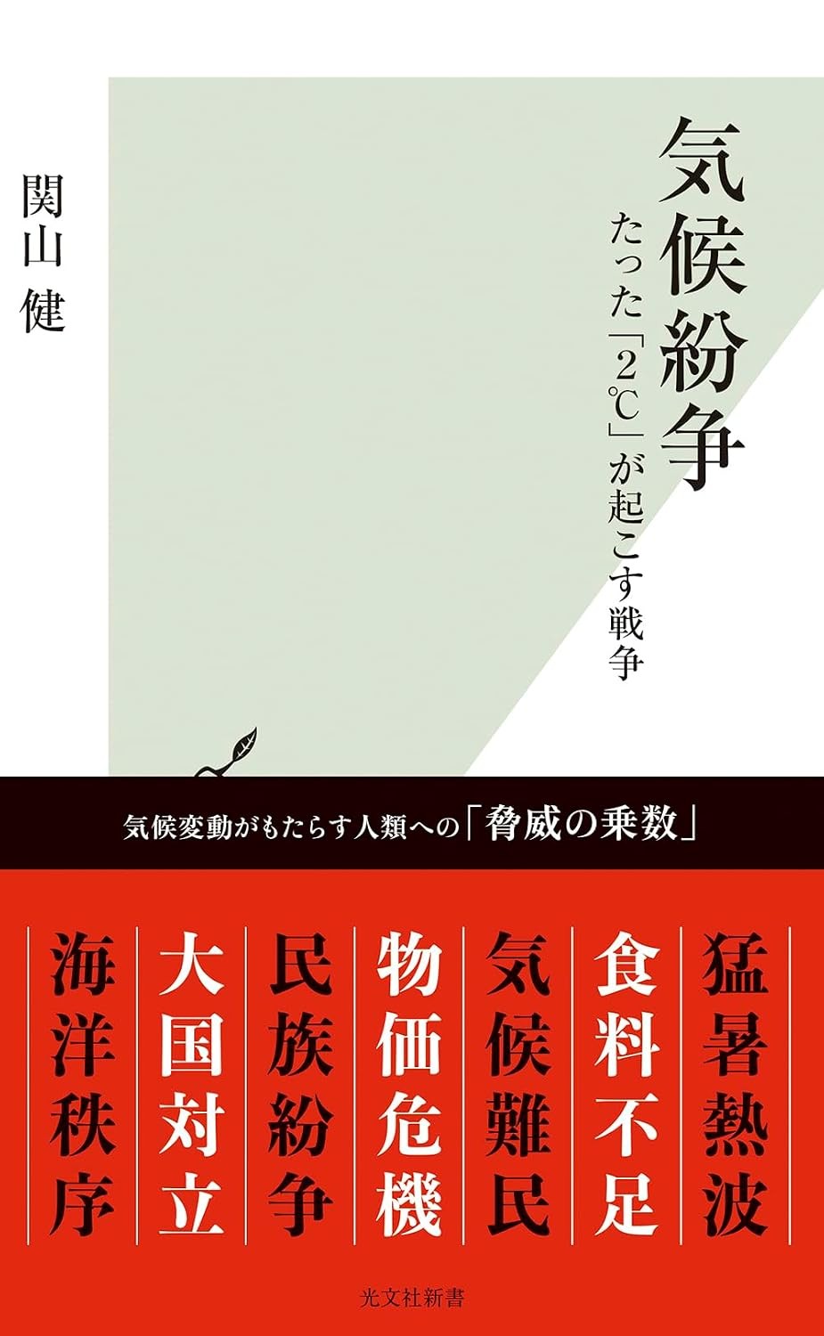 気候紛争