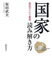 国家の読み解き方
