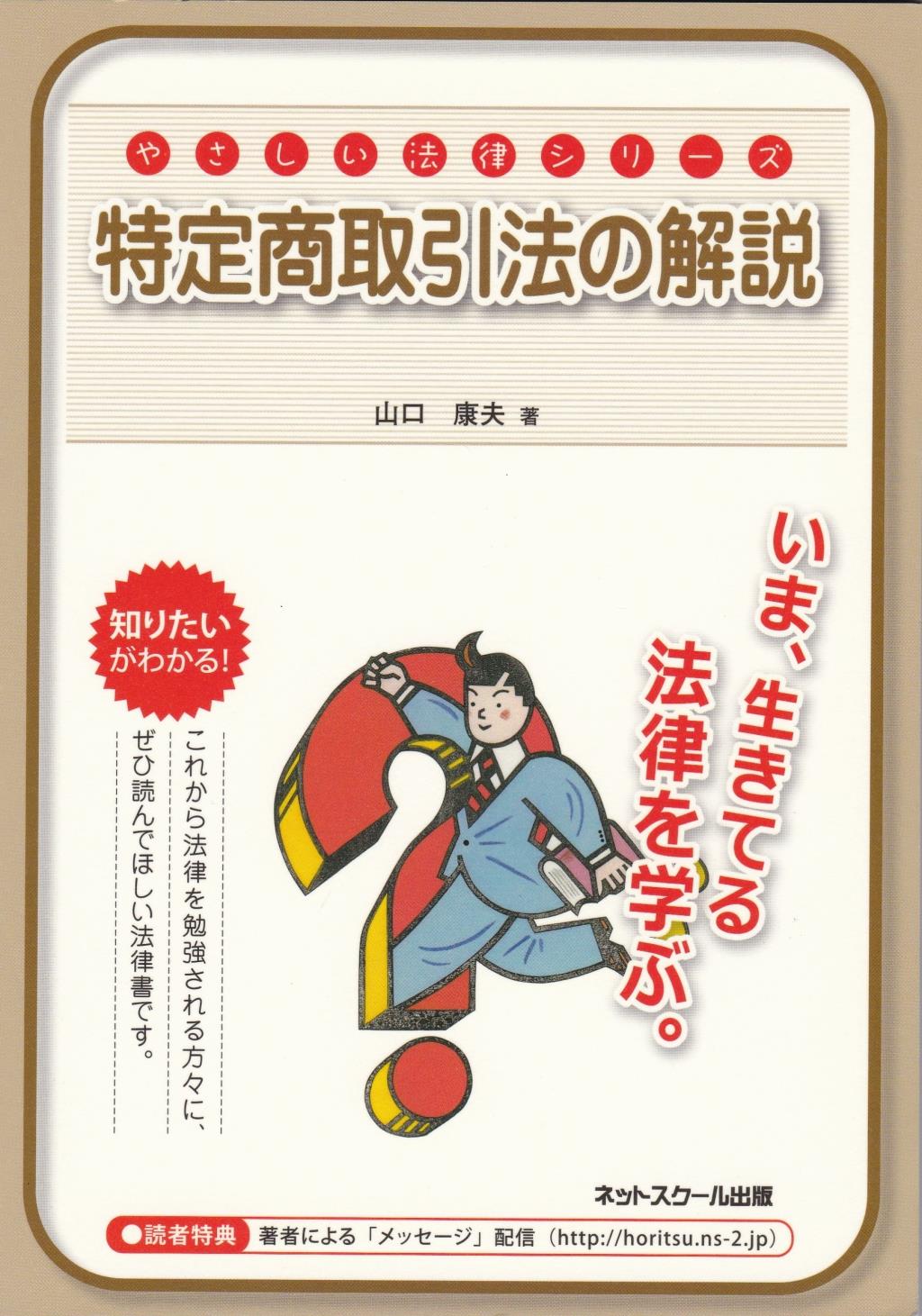 特定商取引法の解説