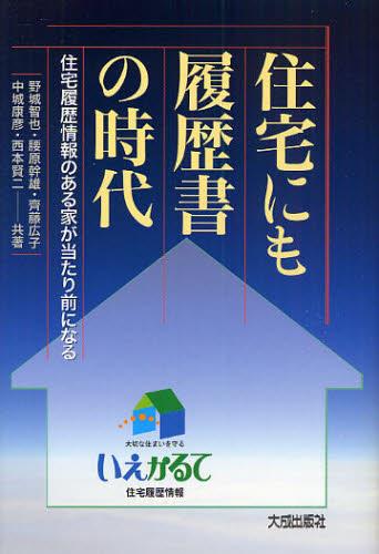 住宅にも履歴書の時代