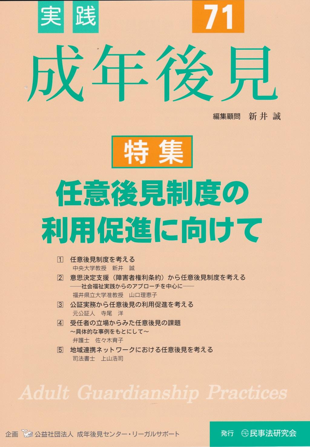実践 成年後見 No.71