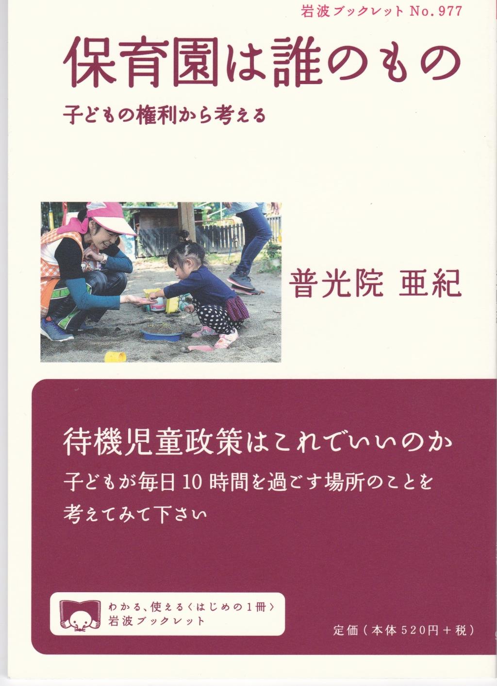保育園は誰のもの