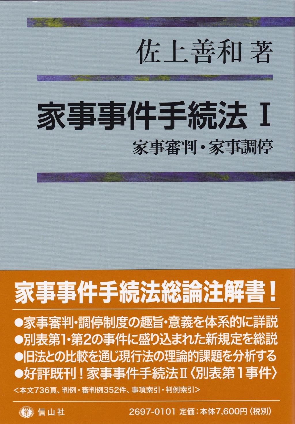 家事事件手続法 Ⅰ