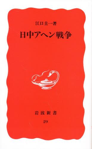 日中アヘン戦争