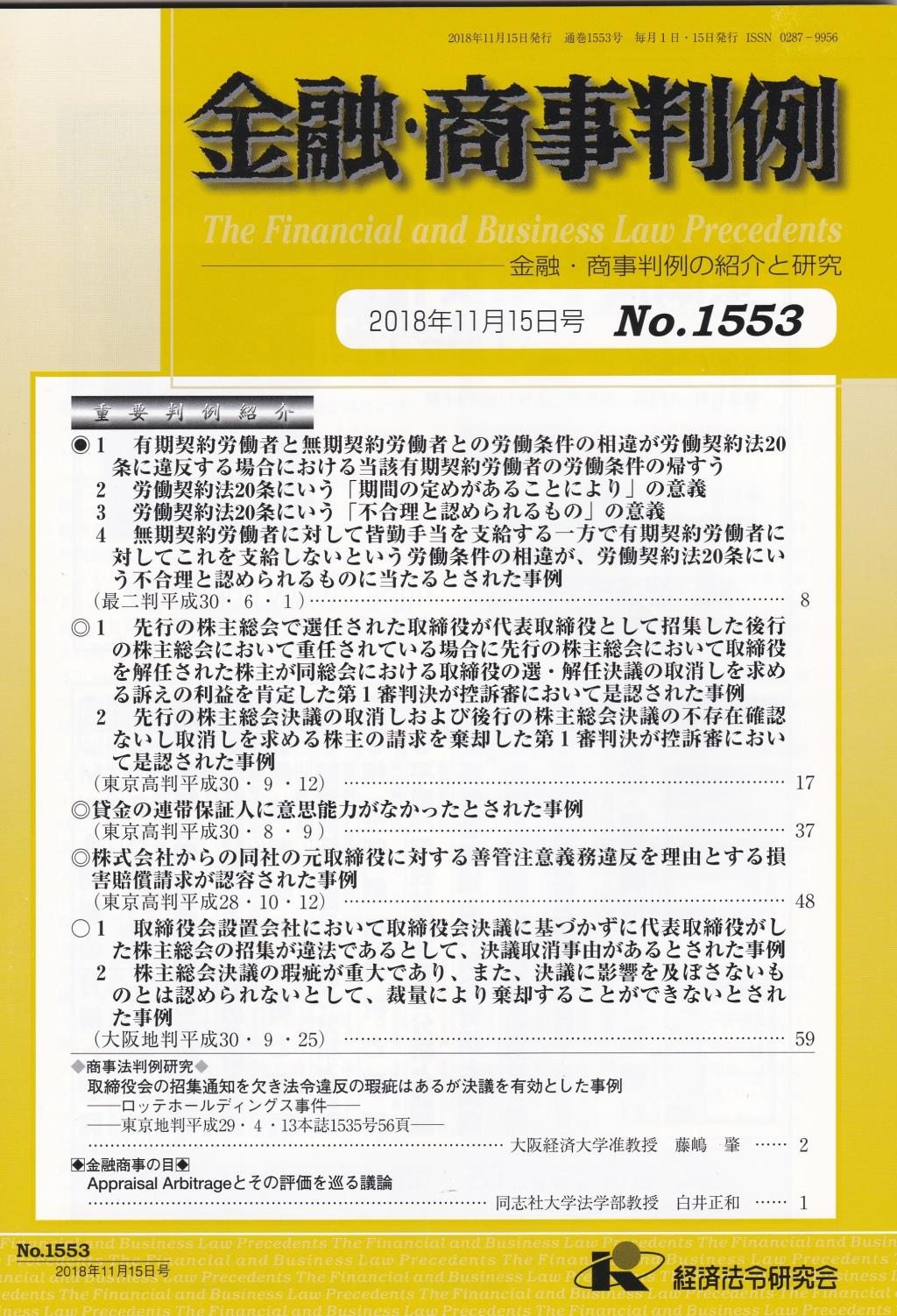 金融・商事判例　No.1553 2018年11月15日号