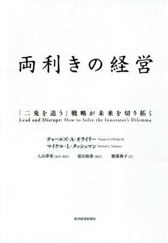 両利きの経営
