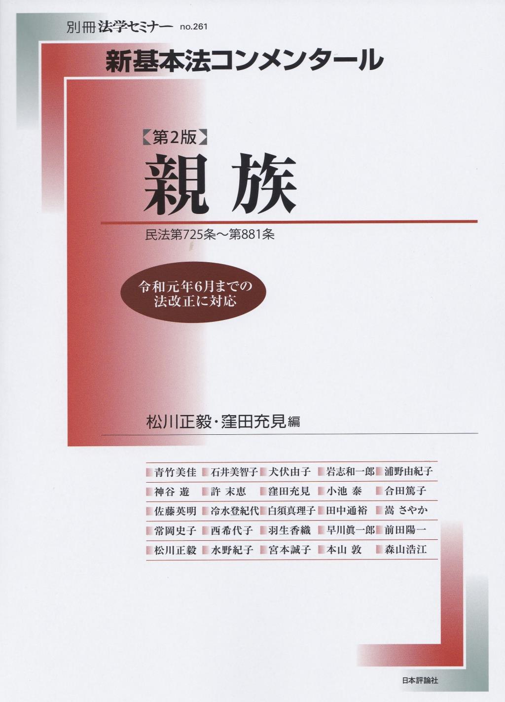 親族〔第2版〕