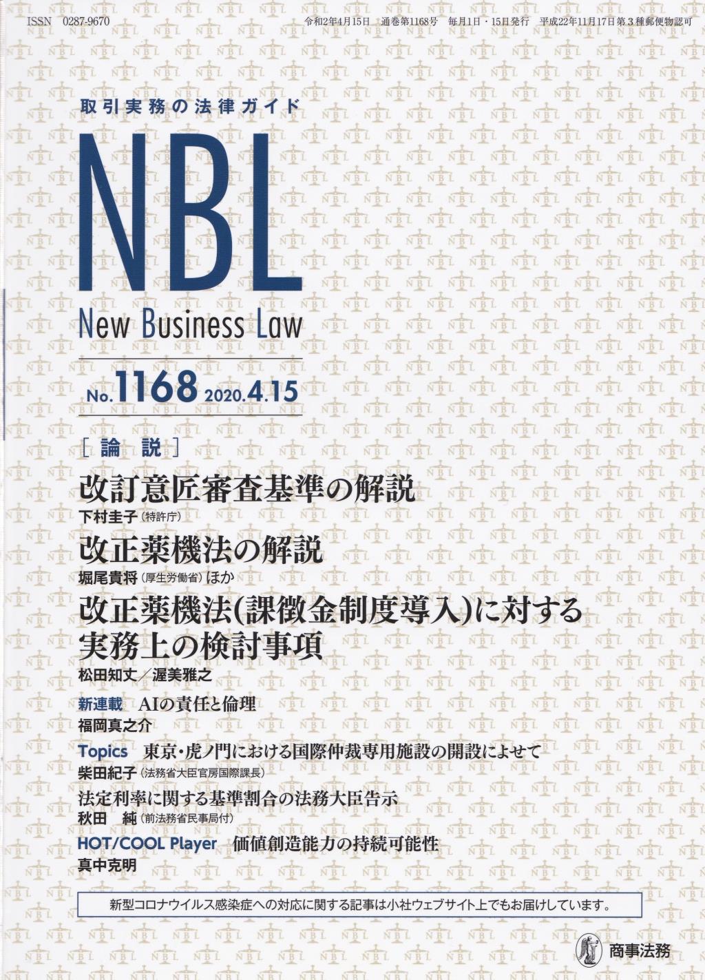 NBL No.1168 2020.4.15