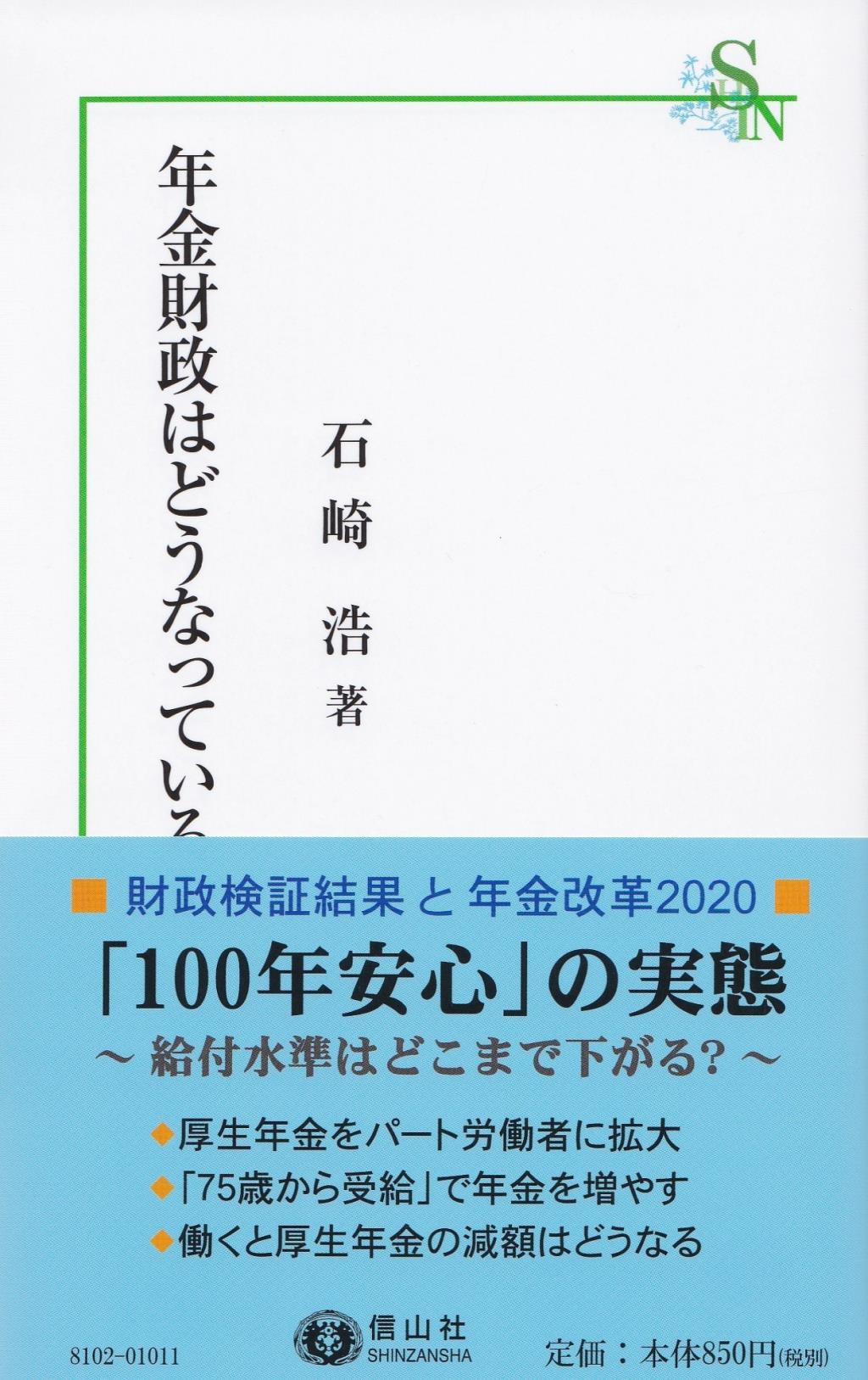 年金財政はどうなっているか