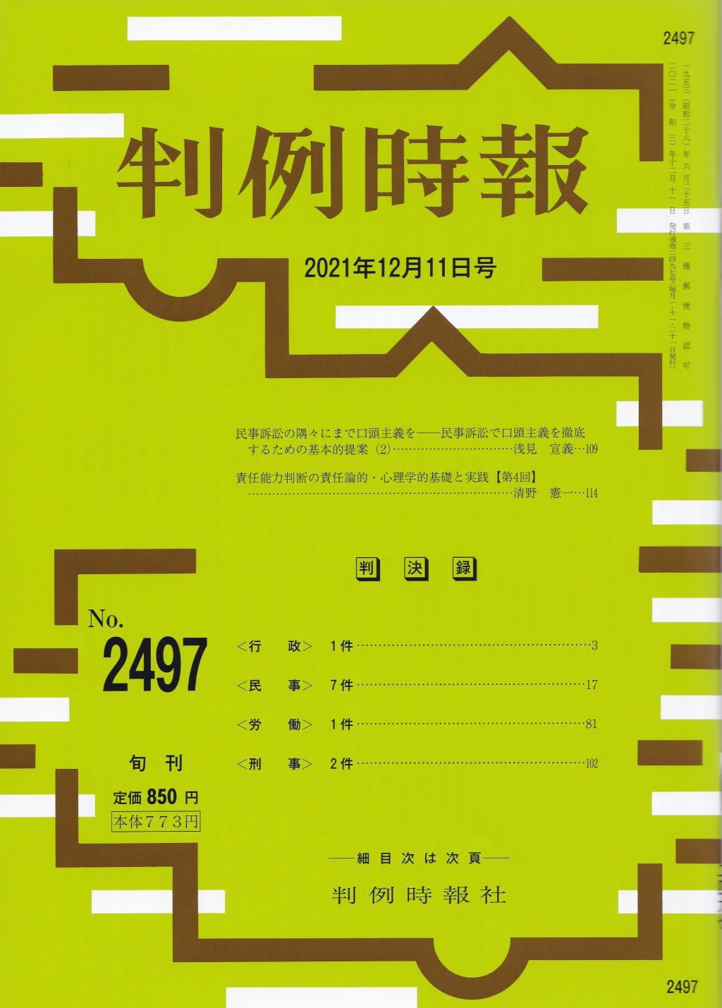 判例時報　No.2497 2021年12月11日号