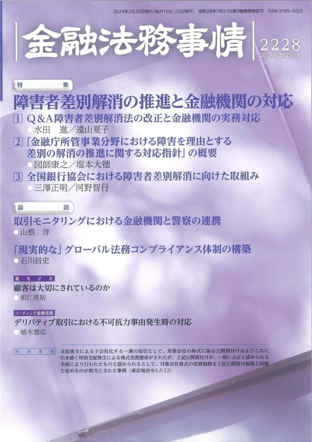 金融法務事情 No.2228 2024年2月25日号