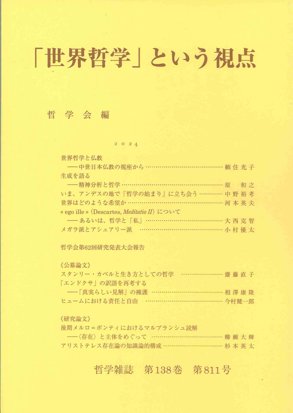 「世界哲学」という視点