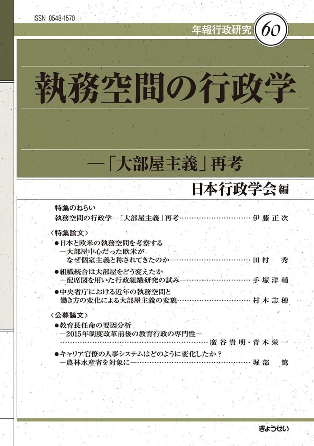 執務空間の行政学