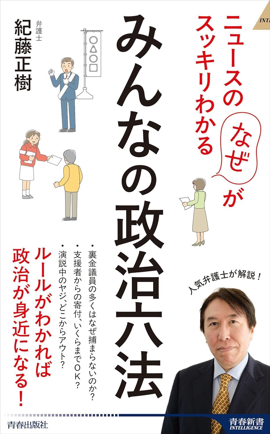 みんなの政治六法