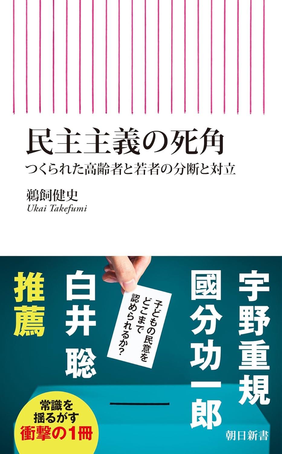 民主主義の死角