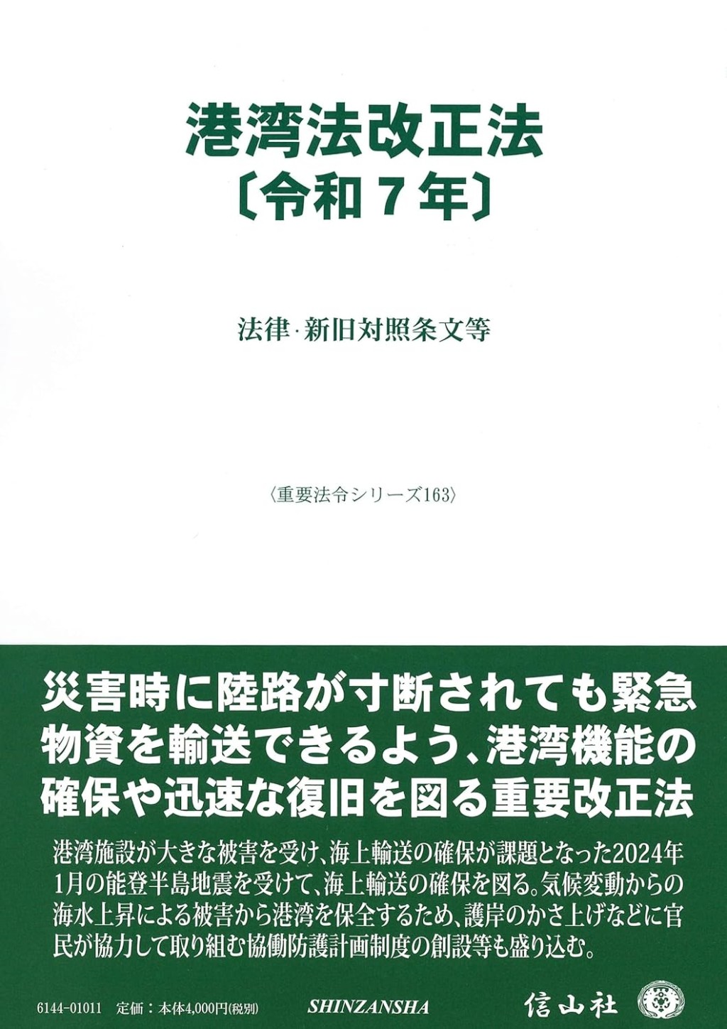港湾法改正法〔令和7年〕