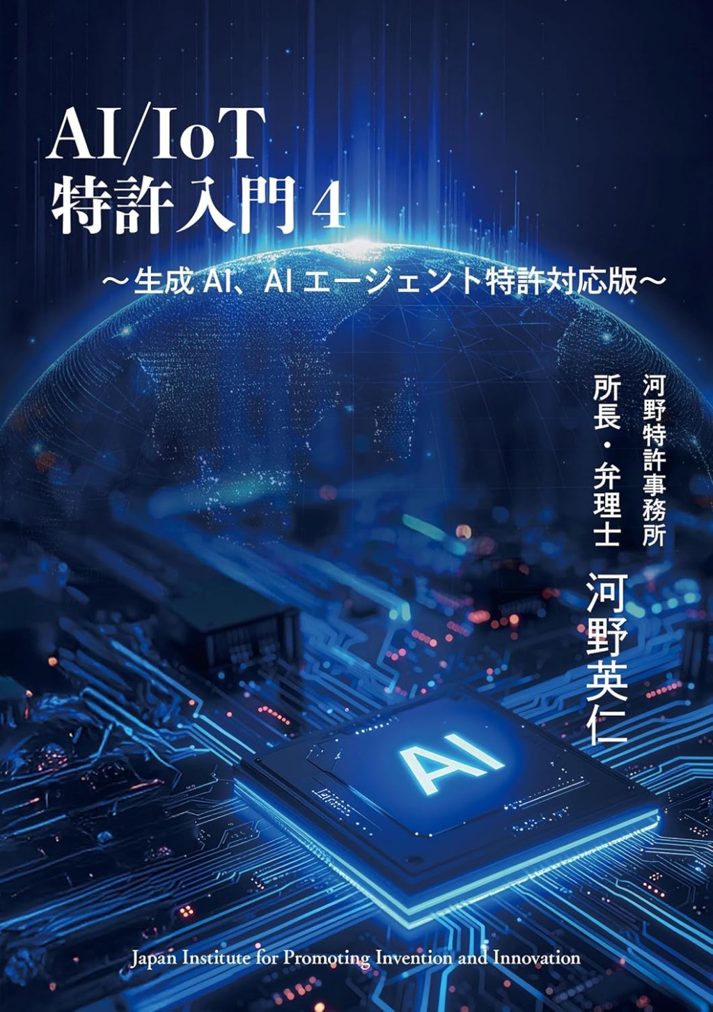 AI／Iot特許入門4
