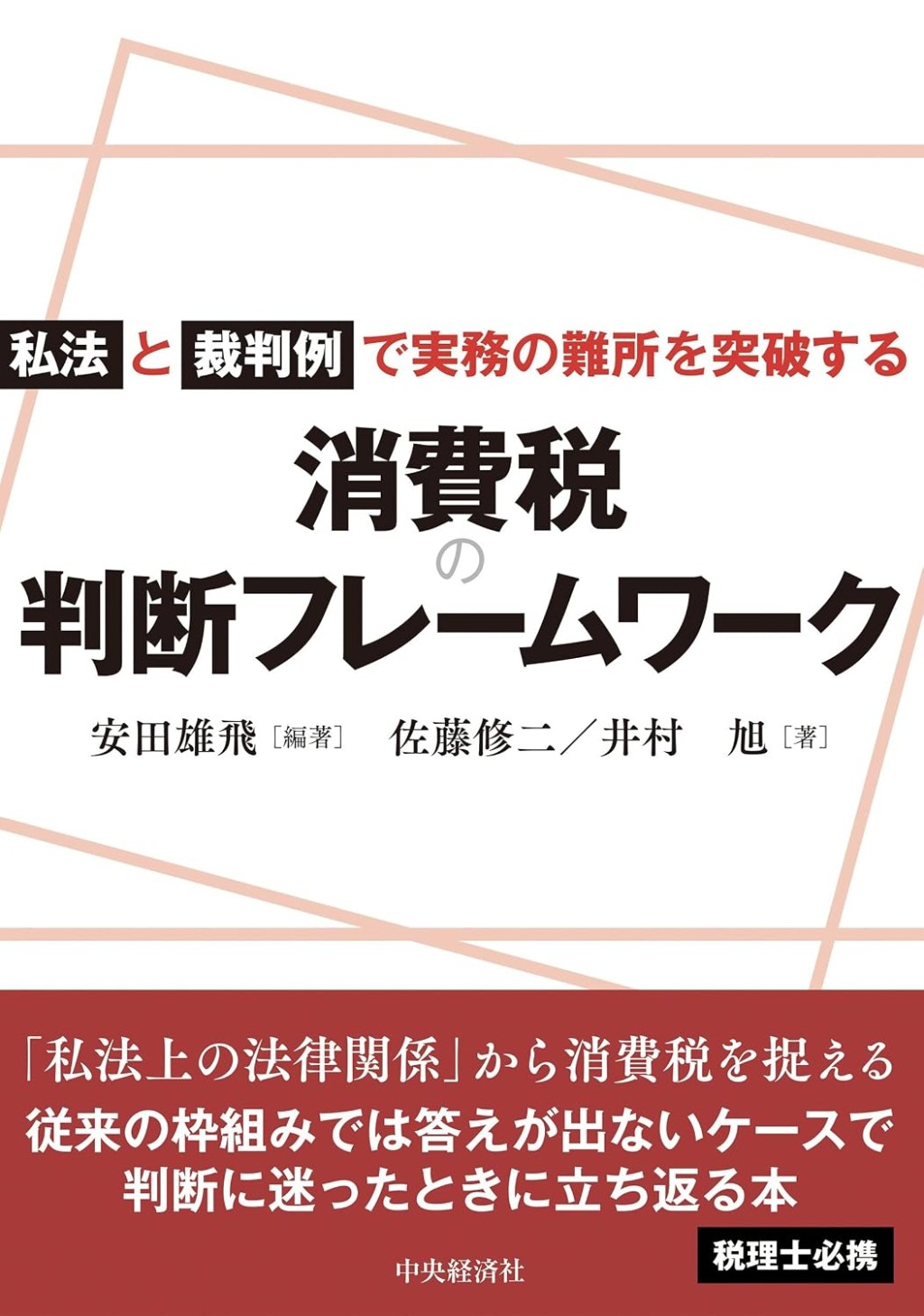 消費税の判断のフレームワーク