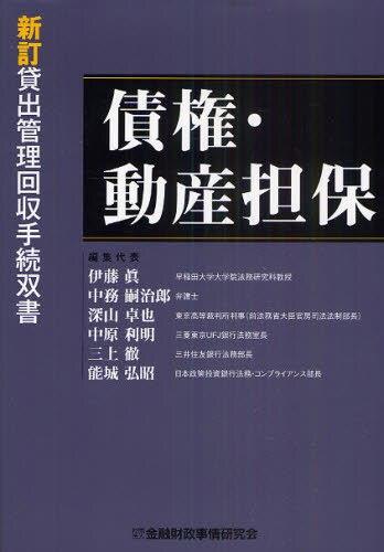 債権・動産担保