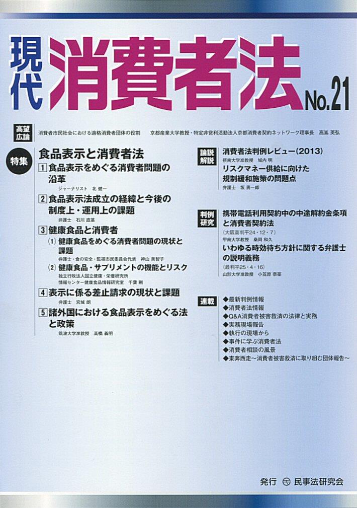 現代消費者法 No.21