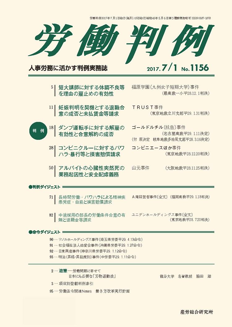 労働判例 2017年7/1号 通巻1156号