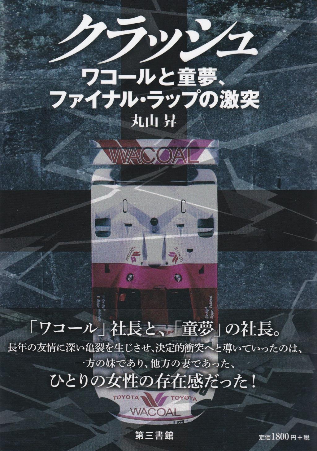 クラッシュ