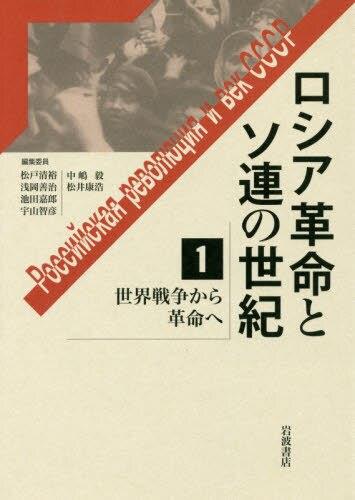 世界戦争から革命へ