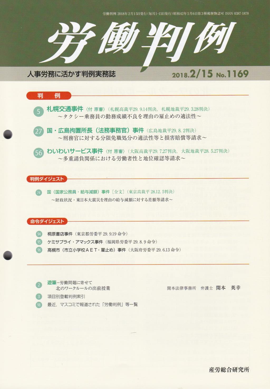 労働判例 2018年2/15号 通巻1169号