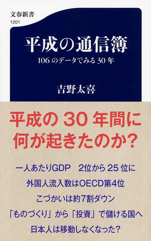 平成の通信簿