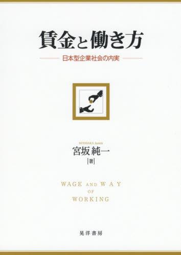 賃金と働き方
